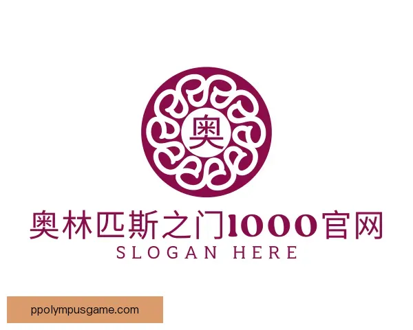 了解奥林匹斯之门1000官网